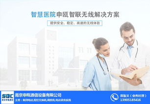 南京申甌通信與上海無線WiFi覆蓋廠家技術(shù)推廣高清圖鑒